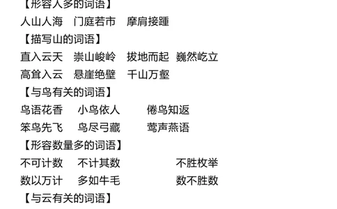 4年级语文上册词语归类积累课文佳句汇总(1)(1)_小学全网线上同款资料_41号文件夹4-6年级