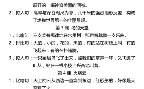 4年级语文上册词语归类积累课文佳句汇总(1)(1)_小学全网线上同款资料_41号文件夹4-6年级