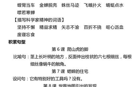 4年级语文上册词语归类积累课文佳句汇总(1)(1)_小学全网线上同款资料_41号文件夹4-6年级