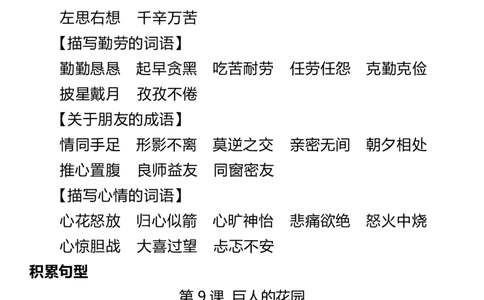 4年级语文上册词语归类积累课文佳句汇总(1)(1)_小学全网线上同款资料_41号文件夹4-6年级