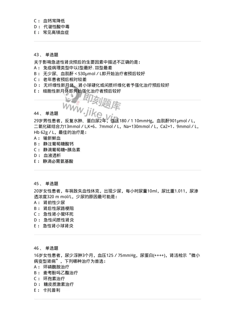 7802020501-第五篇泌尿系统疾病-197014_军队文职(1)_01.军队文职真题-专业课_（全）版本一（历年真题+章节练习+模拟题）_护理学(军队文职)_章节练习_纯题目