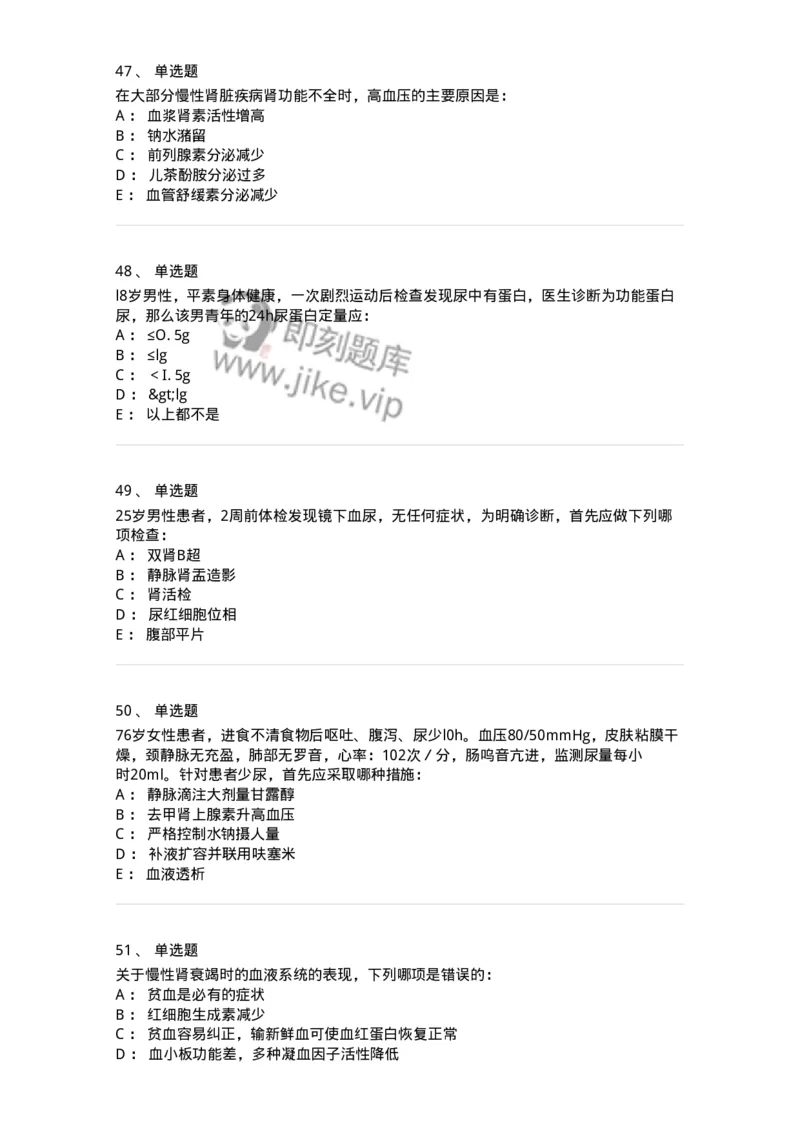 7802020501-第五篇泌尿系统疾病-197014_军队文职(1)_01.军队文职真题-专业课_（全）版本一（历年真题+章节练习+模拟题）_护理学(军队文职)_章节练习_纯题目
