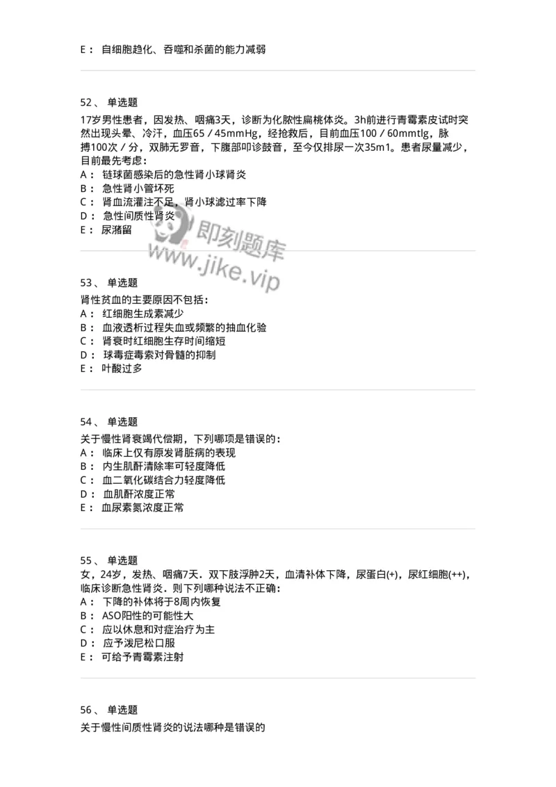 7802020501-第五篇泌尿系统疾病-197014_军队文职(1)_01.军队文职真题-专业课_（全）版本一（历年真题+章节练习+模拟题）_护理学(军队文职)_章节练习_纯题目