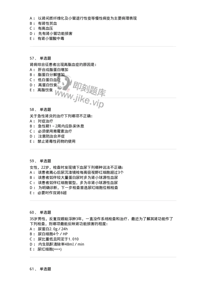 7802020501-第五篇泌尿系统疾病-197014_军队文职(1)_01.军队文职真题-专业课_（全）版本一（历年真题+章节练习+模拟题）_护理学(军队文职)_章节练习_纯题目