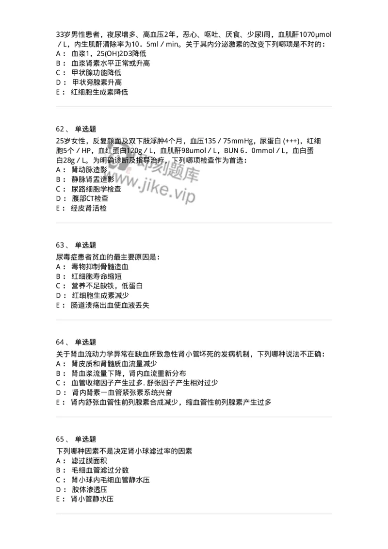 7802020501-第五篇泌尿系统疾病-197014_军队文职(1)_01.军队文职真题-专业课_（全）版本一（历年真题+章节练习+模拟题）_护理学(军队文职)_章节练习_纯题目