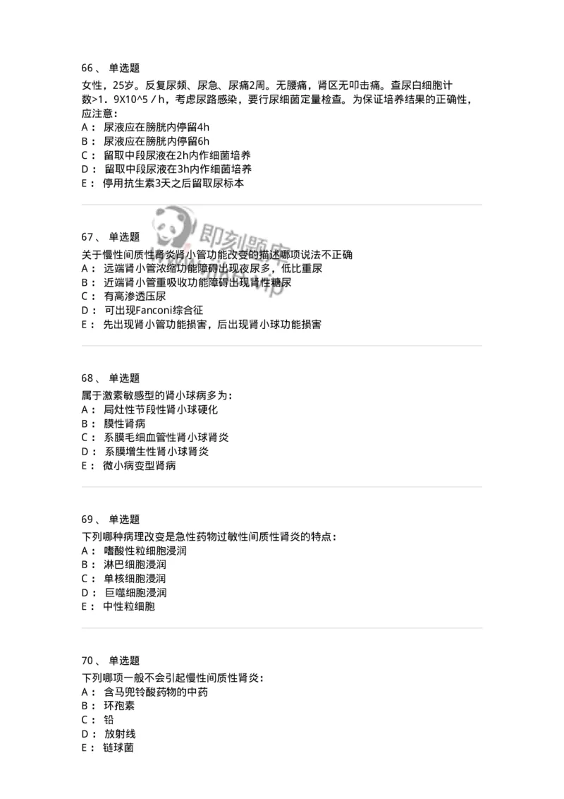 7802020501-第五篇泌尿系统疾病-197014_军队文职(1)_01.军队文职真题-专业课_（全）版本一（历年真题+章节练习+模拟题）_护理学(军队文职)_章节练习_纯题目