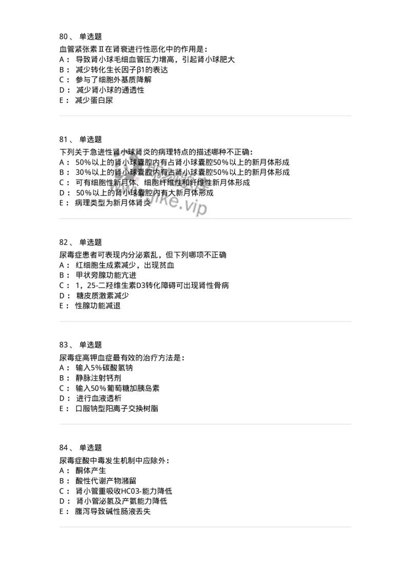 7802020501-第五篇泌尿系统疾病-197014_军队文职(1)_01.军队文职真题-专业课_（全）版本一（历年真题+章节练习+模拟题）_护理学(军队文职)_章节练习_纯题目