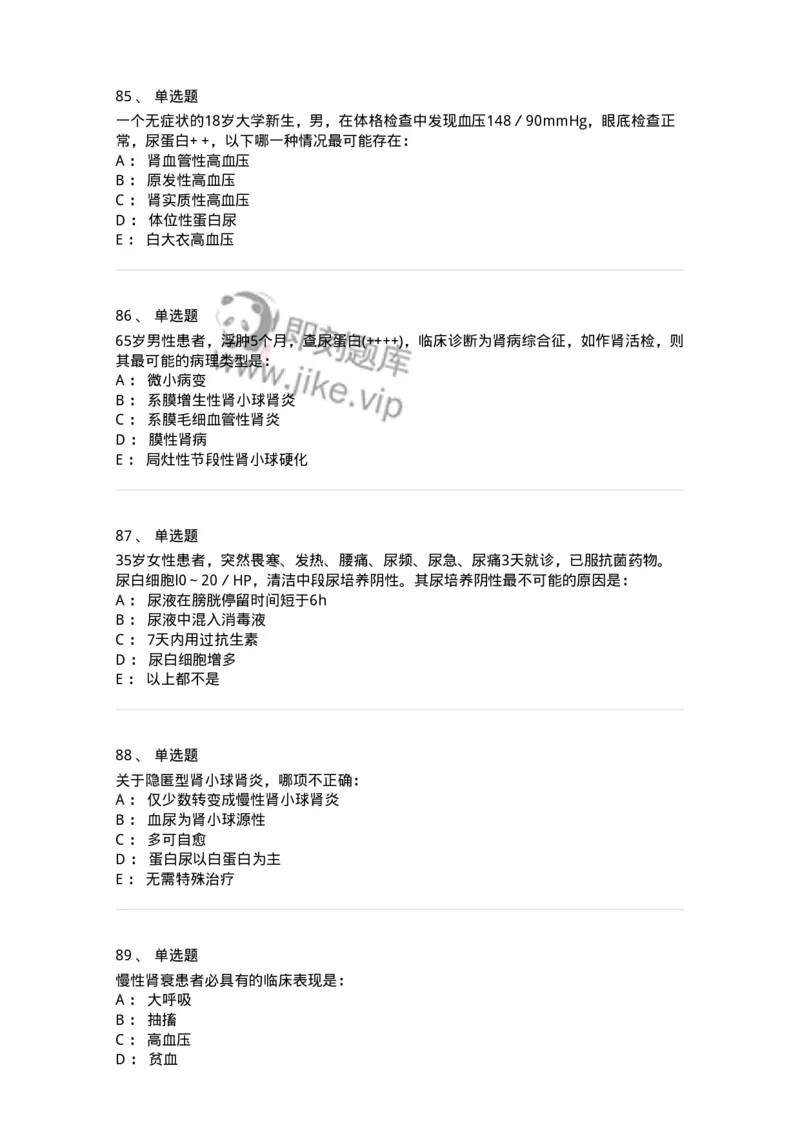 7802020501-第五篇泌尿系统疾病-197014_军队文职(1)_01.军队文职真题-专业课_（全）版本一（历年真题+章节练习+模拟题）_护理学(军队文职)_章节练习_纯题目