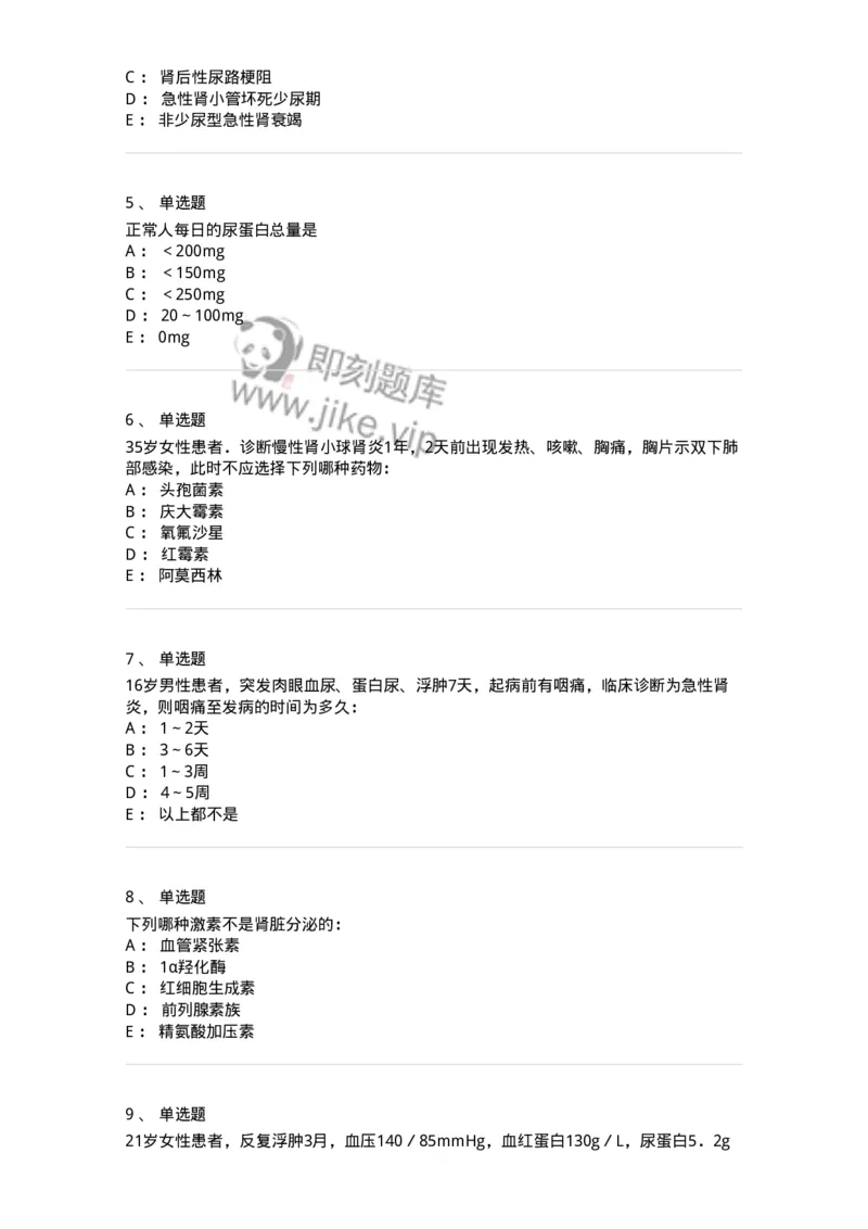 7802020501-第五篇泌尿系统疾病-197014_军队文职(1)_01.军队文职真题-专业课_（全）版本一（历年真题+章节练习+模拟题）_护理学(军队文职)_章节练习_纯题目