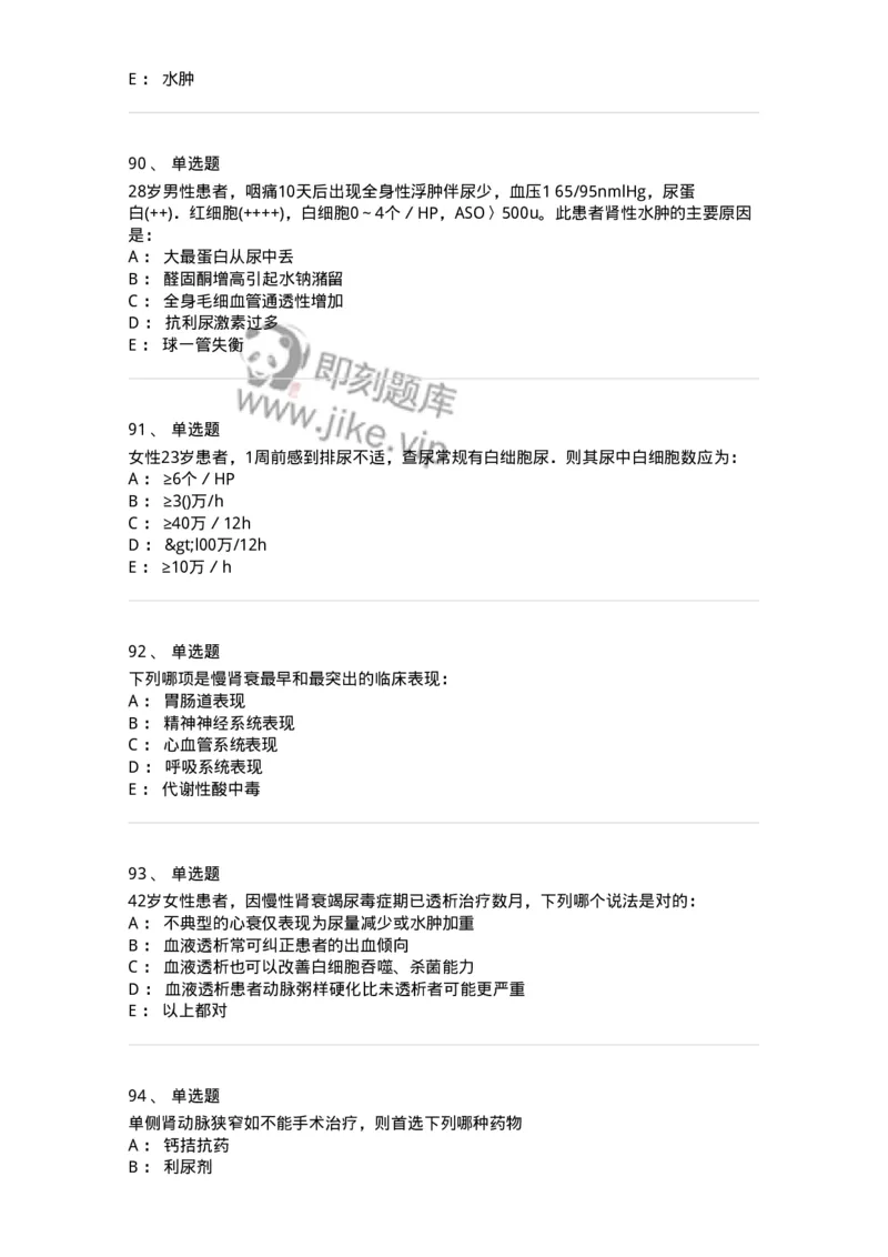 7802020501-第五篇泌尿系统疾病-197014_军队文职(1)_01.军队文职真题-专业课_（全）版本一（历年真题+章节练习+模拟题）_护理学(军队文职)_章节练习_纯题目
