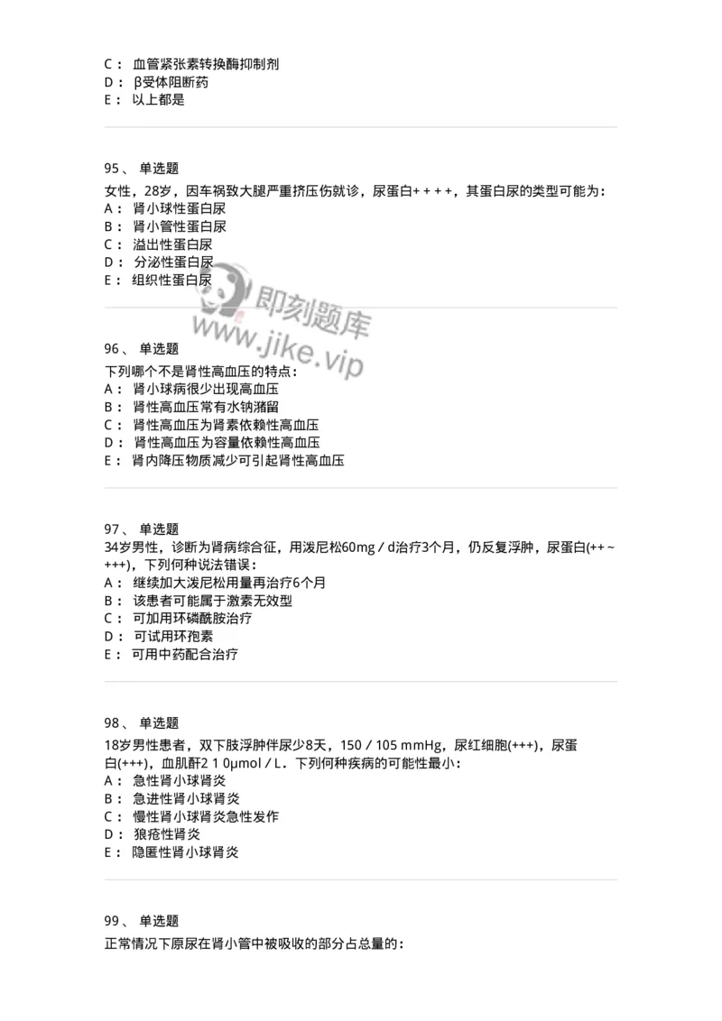 7802020501-第五篇泌尿系统疾病-197014_军队文职(1)_01.军队文职真题-专业课_（全）版本一（历年真题+章节练习+模拟题）_护理学(军队文职)_章节练习_纯题目