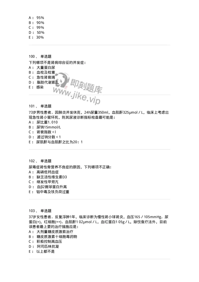 7802020501-第五篇泌尿系统疾病-197014_军队文职(1)_01.军队文职真题-专业课_（全）版本一（历年真题+章节练习+模拟题）_护理学(军队文职)_章节练习_纯题目