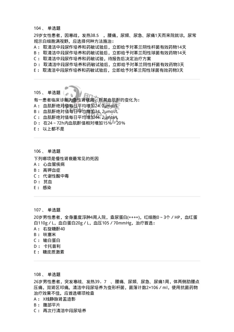 7802020501-第五篇泌尿系统疾病-197014_军队文职(1)_01.军队文职真题-专业课_（全）版本一（历年真题+章节练习+模拟题）_护理学(军队文职)_章节练习_纯题目