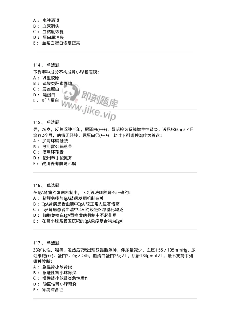7802020501-第五篇泌尿系统疾病-197014_军队文职(1)_01.军队文职真题-专业课_（全）版本一（历年真题+章节练习+模拟题）_护理学(军队文职)_章节练习_纯题目