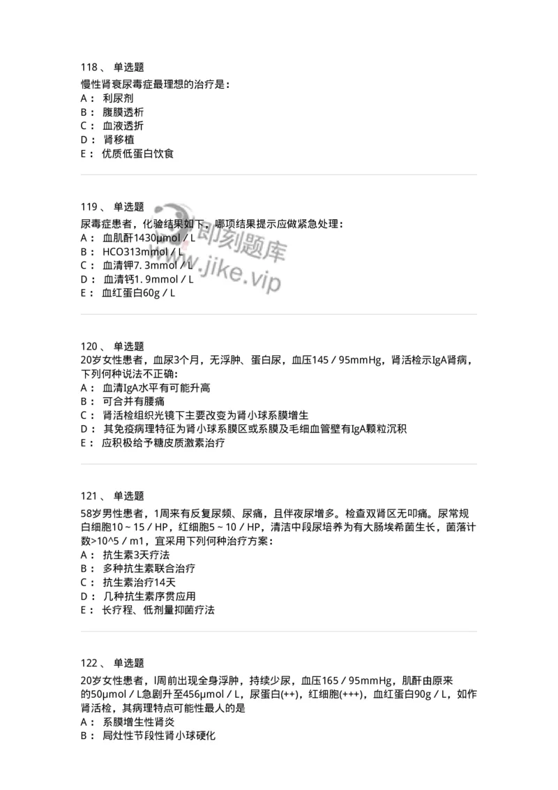 7802020501-第五篇泌尿系统疾病-197014_军队文职(1)_01.军队文职真题-专业课_（全）版本一（历年真题+章节练习+模拟题）_护理学(军队文职)_章节练习_纯题目