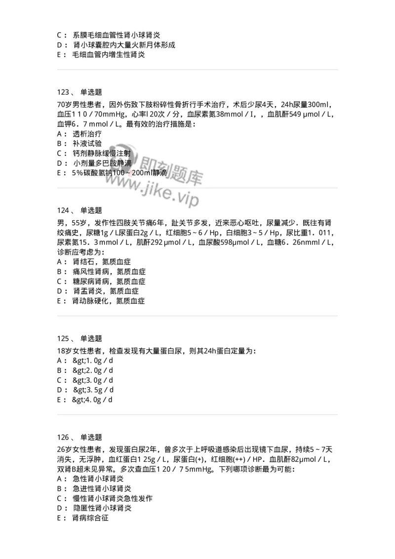7802020501-第五篇泌尿系统疾病-197014_军队文职(1)_01.军队文职真题-专业课_（全）版本一（历年真题+章节练习+模拟题）_护理学(军队文职)_章节练习_纯题目