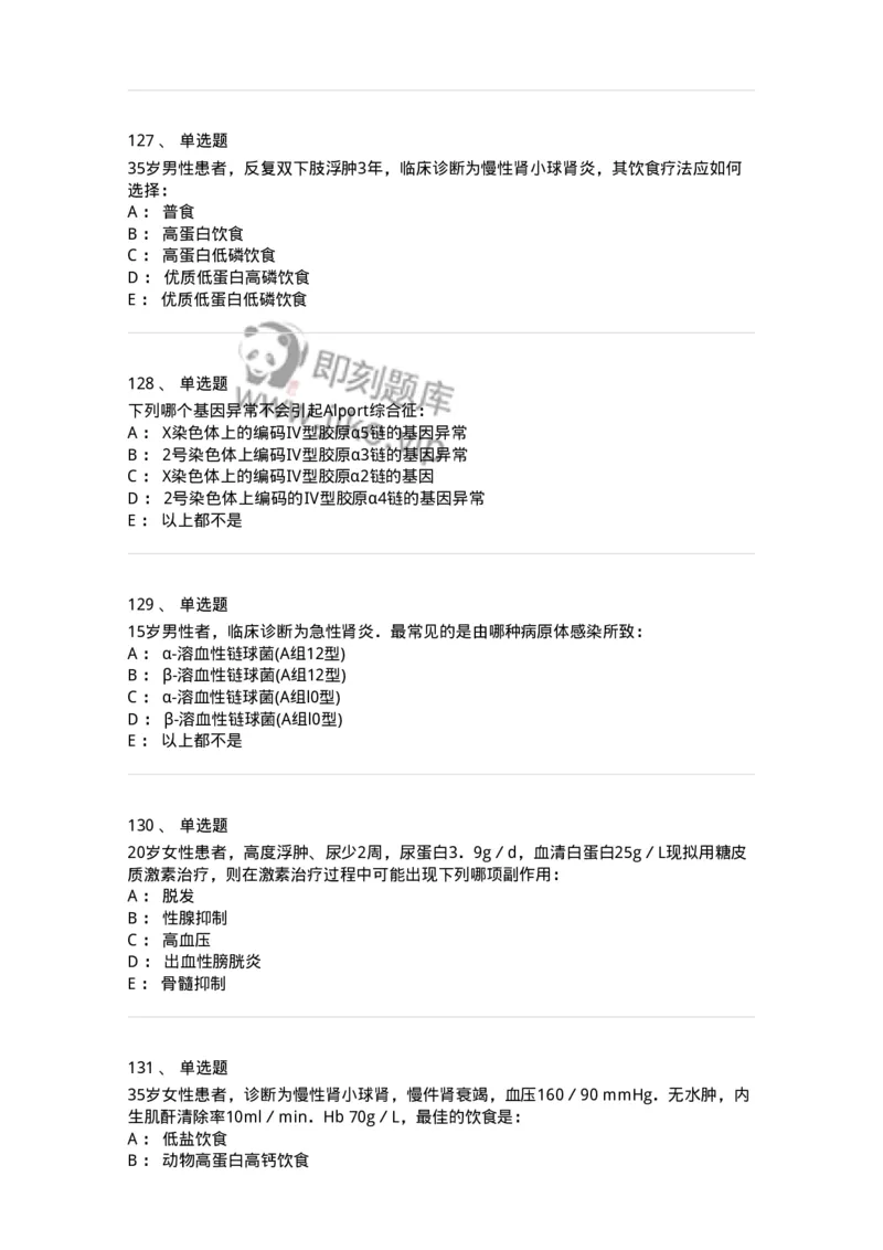 7802020501-第五篇泌尿系统疾病-197014_军队文职(1)_01.军队文职真题-专业课_（全）版本一（历年真题+章节练习+模拟题）_护理学(军队文职)_章节练习_纯题目