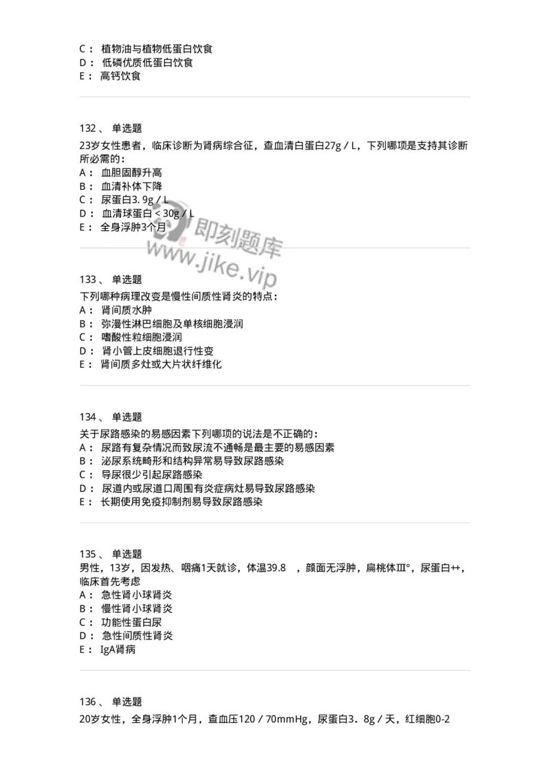 7802020501-第五篇泌尿系统疾病-197014_军队文职(1)_01.军队文职真题-专业课_（全）版本一（历年真题+章节练习+模拟题）_护理学(军队文职)_章节练习_纯题目