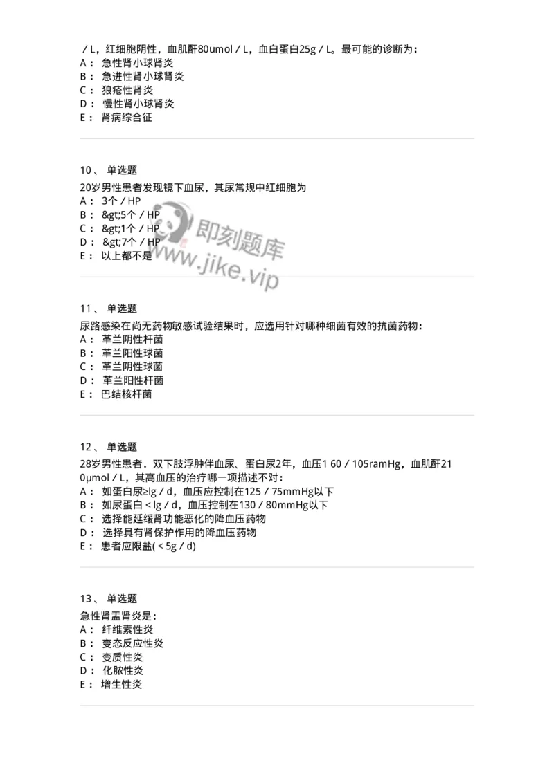 7802020501-第五篇泌尿系统疾病-197014_军队文职(1)_01.军队文职真题-专业课_（全）版本一（历年真题+章节练习+模拟题）_护理学(军队文职)_章节练习_纯题目