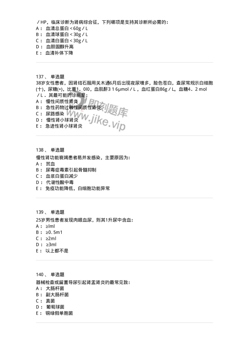 7802020501-第五篇泌尿系统疾病-197014_军队文职(1)_01.军队文职真题-专业课_（全）版本一（历年真题+章节练习+模拟题）_护理学(军队文职)_章节练习_纯题目