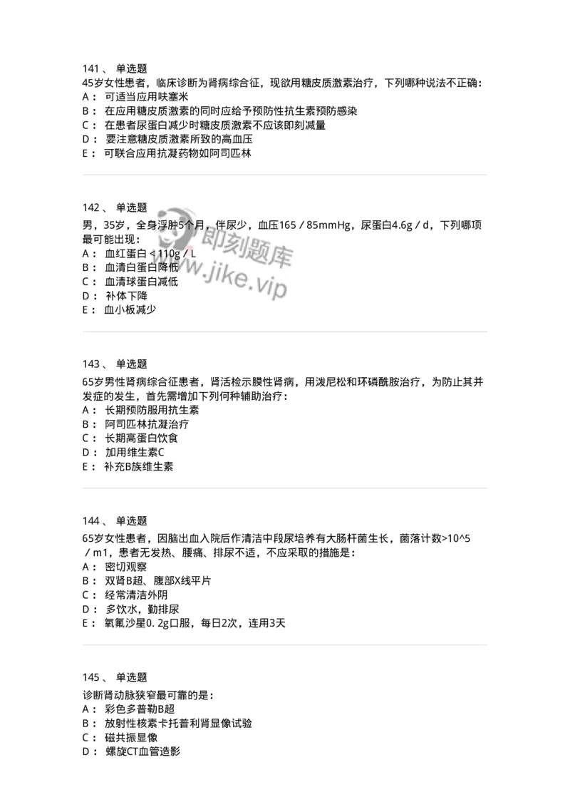 7802020501-第五篇泌尿系统疾病-197014_军队文职(1)_01.军队文职真题-专业课_（全）版本一（历年真题+章节练习+模拟题）_护理学(军队文职)_章节练习_纯题目