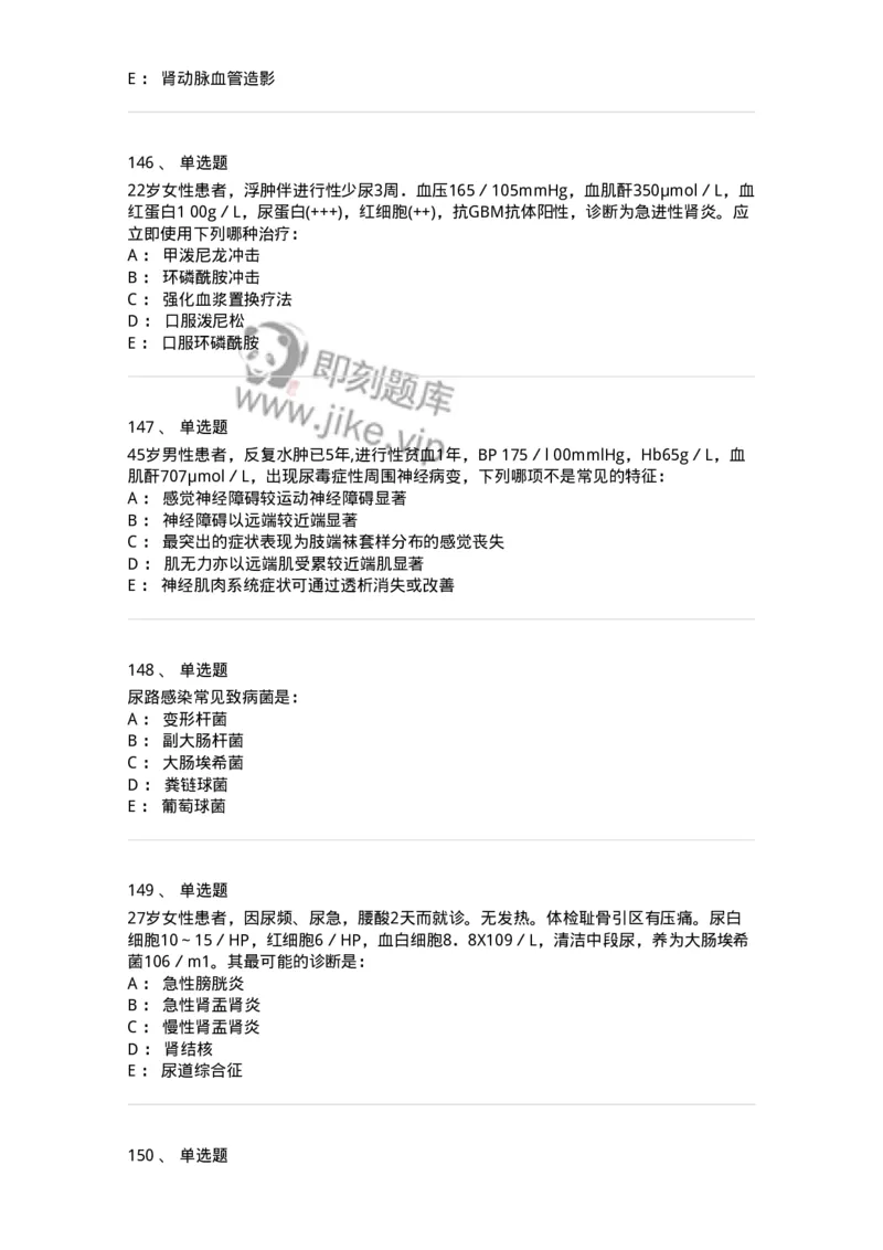 7802020501-第五篇泌尿系统疾病-197014_军队文职(1)_01.军队文职真题-专业课_（全）版本一（历年真题+章节练习+模拟题）_护理学(军队文职)_章节练习_纯题目