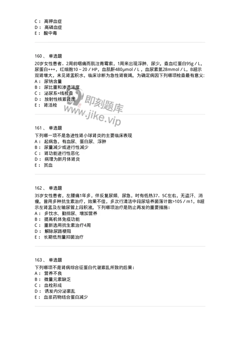 7802020501-第五篇泌尿系统疾病-197014_军队文职(1)_01.军队文职真题-专业课_（全）版本一（历年真题+章节练习+模拟题）_护理学(军队文职)_章节练习_纯题目