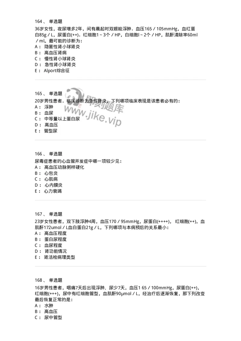 7802020501-第五篇泌尿系统疾病-197014_军队文职(1)_01.军队文职真题-专业课_（全）版本一（历年真题+章节练习+模拟题）_护理学(军队文职)_章节练习_纯题目