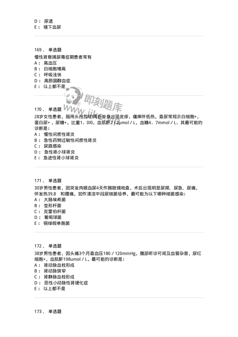 7802020501-第五篇泌尿系统疾病-197014_军队文职(1)_01.军队文职真题-专业课_（全）版本一（历年真题+章节练习+模拟题）_护理学(军队文职)_章节练习_纯题目