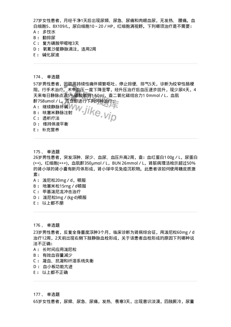 7802020501-第五篇泌尿系统疾病-197014_军队文职(1)_01.军队文职真题-专业课_（全）版本一（历年真题+章节练习+模拟题）_护理学(军队文职)_章节练习_纯题目