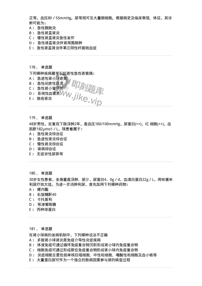 7802020501-第五篇泌尿系统疾病-197014_军队文职(1)_01.军队文职真题-专业课_（全）版本一（历年真题+章节练习+模拟题）_护理学(军队文职)_章节练习_纯题目