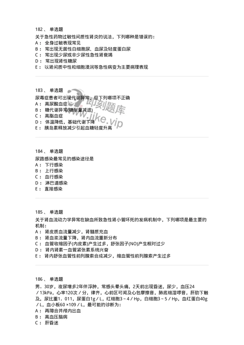 7802020501-第五篇泌尿系统疾病-197014_军队文职(1)_01.军队文职真题-专业课_（全）版本一（历年真题+章节练习+模拟题）_护理学(军队文职)_章节练习_纯题目