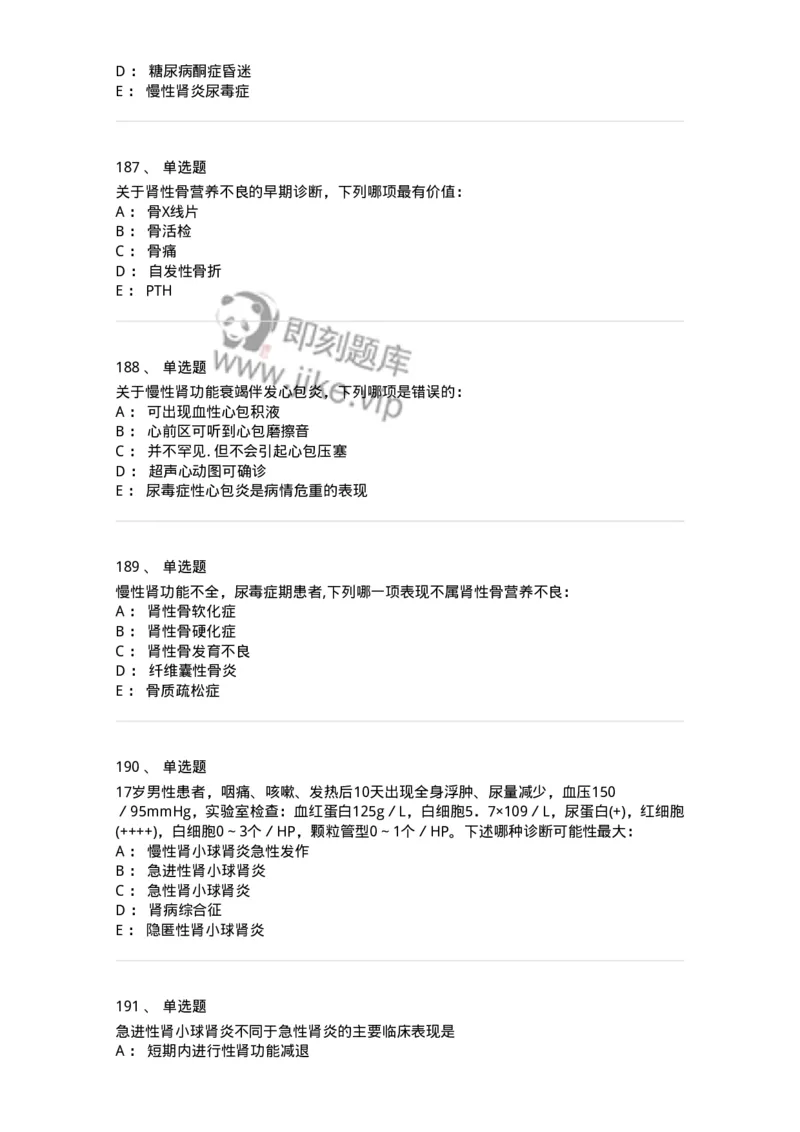 7802020501-第五篇泌尿系统疾病-197014_军队文职(1)_01.军队文职真题-专业课_（全）版本一（历年真题+章节练习+模拟题）_护理学(军队文职)_章节练习_纯题目
