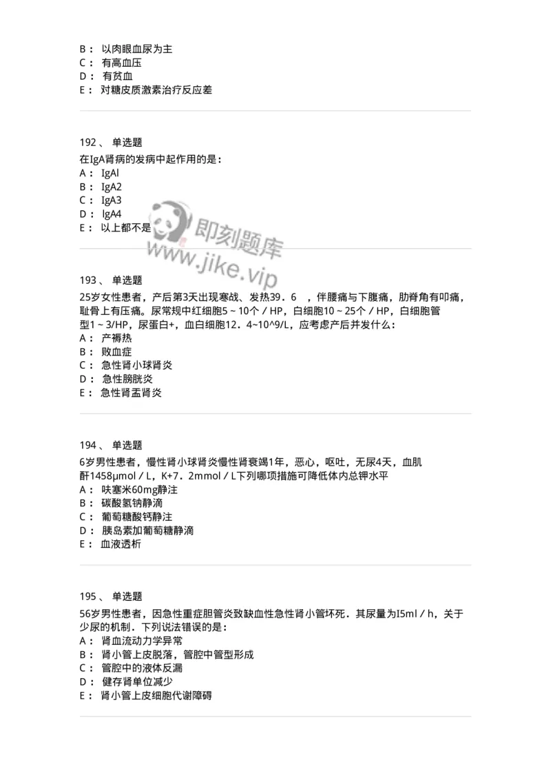 7802020501-第五篇泌尿系统疾病-197014_军队文职(1)_01.军队文职真题-专业课_（全）版本一（历年真题+章节练习+模拟题）_护理学(军队文职)_章节练习_纯题目