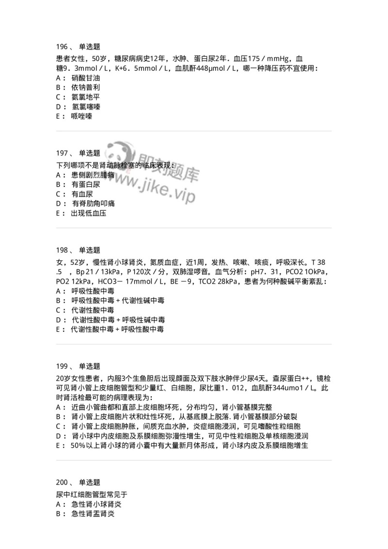7802020501-第五篇泌尿系统疾病-197014_军队文职(1)_01.军队文职真题-专业课_（全）版本一（历年真题+章节练习+模拟题）_护理学(军队文职)_章节练习_纯题目