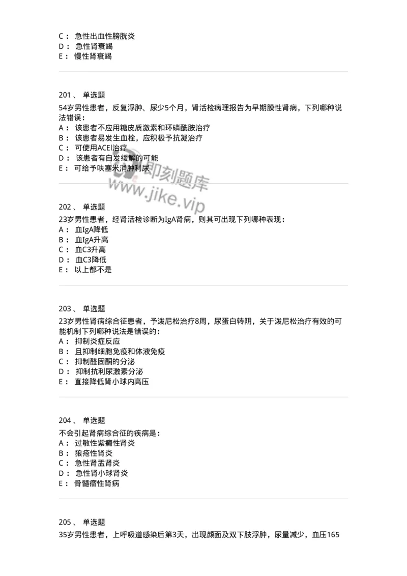 7802020501-第五篇泌尿系统疾病-197014_军队文职(1)_01.军队文职真题-专业课_（全）版本一（历年真题+章节练习+模拟题）_护理学(军队文职)_章节练习_纯题目