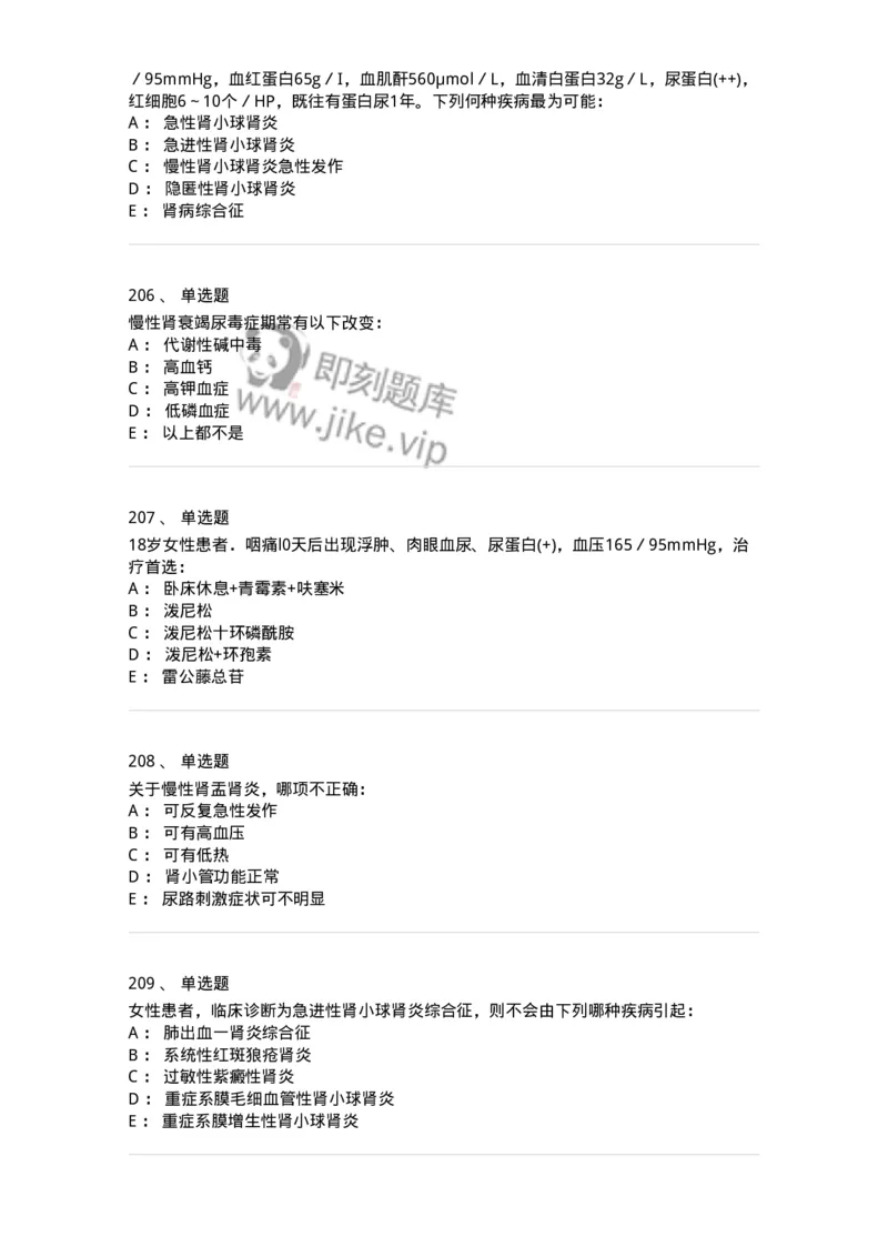 7802020501-第五篇泌尿系统疾病-197014_军队文职(1)_01.军队文职真题-专业课_（全）版本一（历年真题+章节练习+模拟题）_护理学(军队文职)_章节练习_纯题目