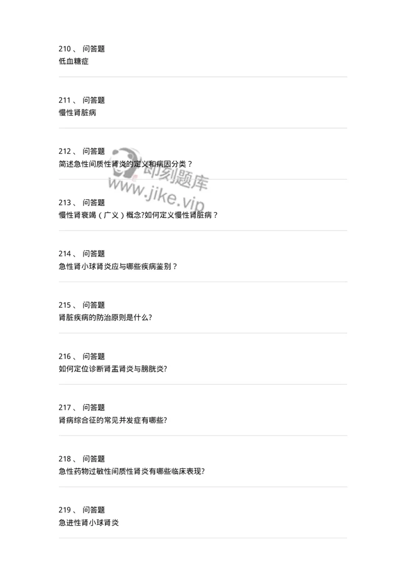 7802020501-第五篇泌尿系统疾病-197014_军队文职(1)_01.军队文职真题-专业课_（全）版本一（历年真题+章节练习+模拟题）_护理学(军队文职)_章节练习_纯题目