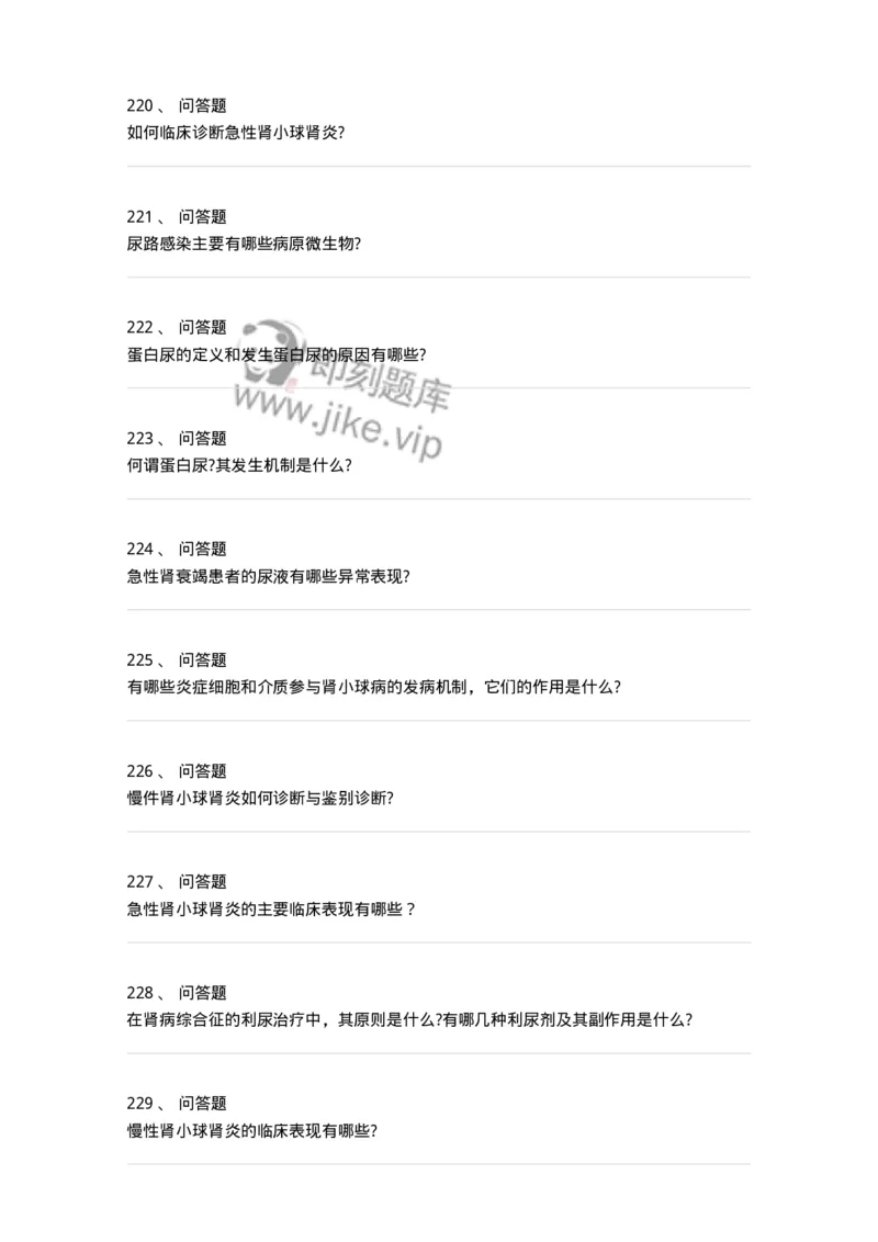 7802020501-第五篇泌尿系统疾病-197014_军队文职(1)_01.军队文职真题-专业课_（全）版本一（历年真题+章节练习+模拟题）_护理学(军队文职)_章节练习_纯题目