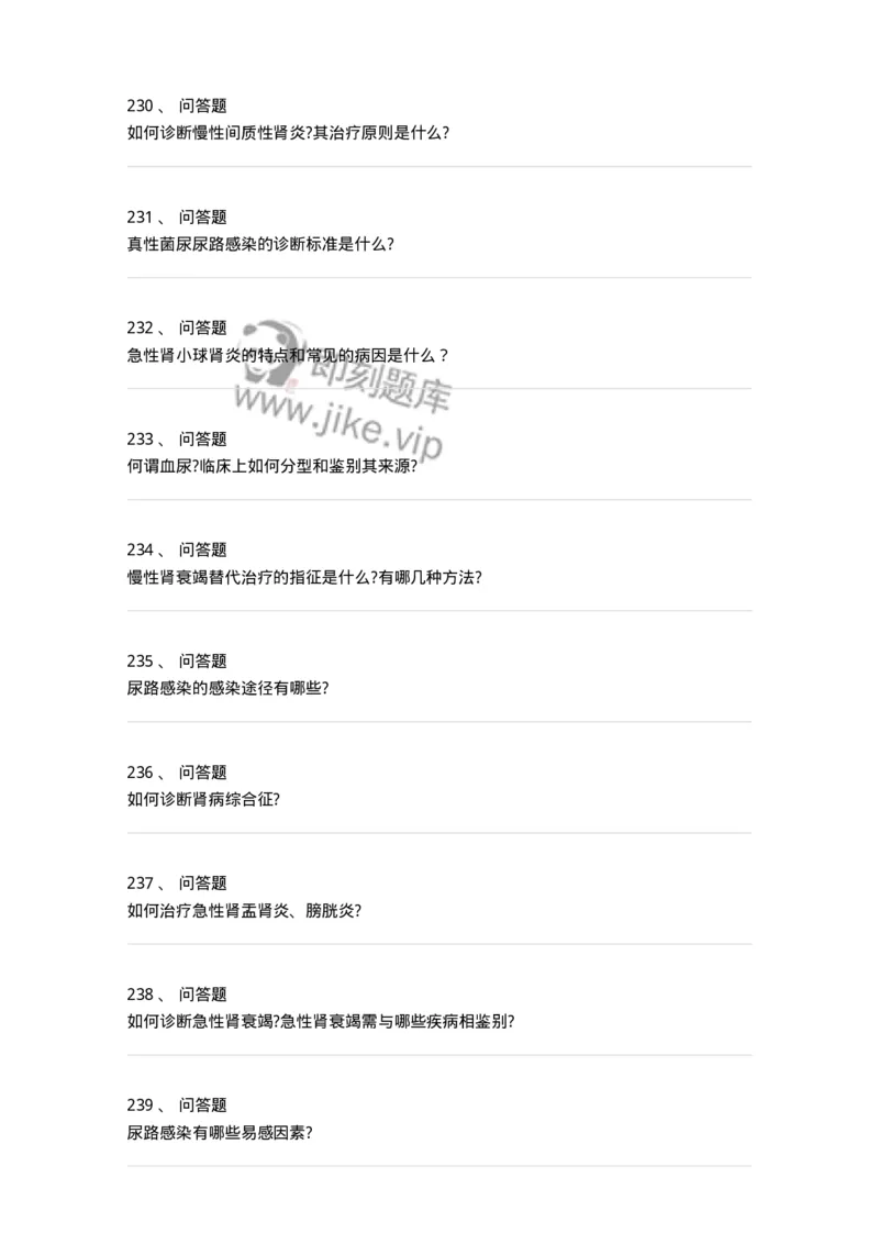 7802020501-第五篇泌尿系统疾病-197014_军队文职(1)_01.军队文职真题-专业课_（全）版本一（历年真题+章节练习+模拟题）_护理学(军队文职)_章节练习_纯题目