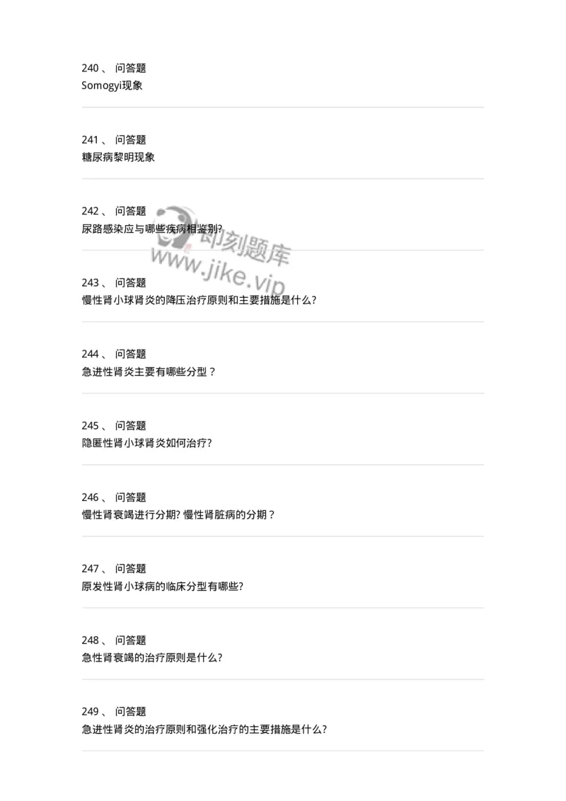 7802020501-第五篇泌尿系统疾病-197014_军队文职(1)_01.军队文职真题-专业课_（全）版本一（历年真题+章节练习+模拟题）_护理学(军队文职)_章节练习_纯题目