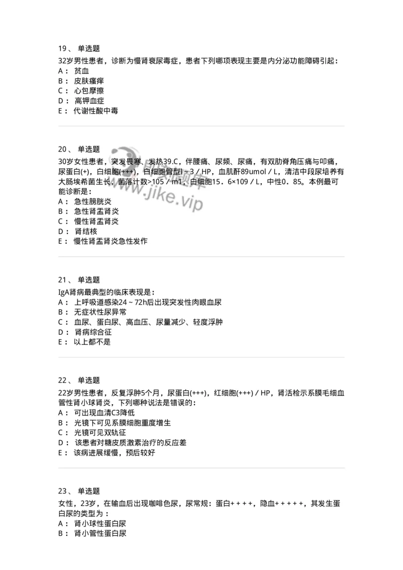 7802020501-第五篇泌尿系统疾病-197014_军队文职(1)_01.军队文职真题-专业课_（全）版本一（历年真题+章节练习+模拟题）_护理学(军队文职)_章节练习_纯题目