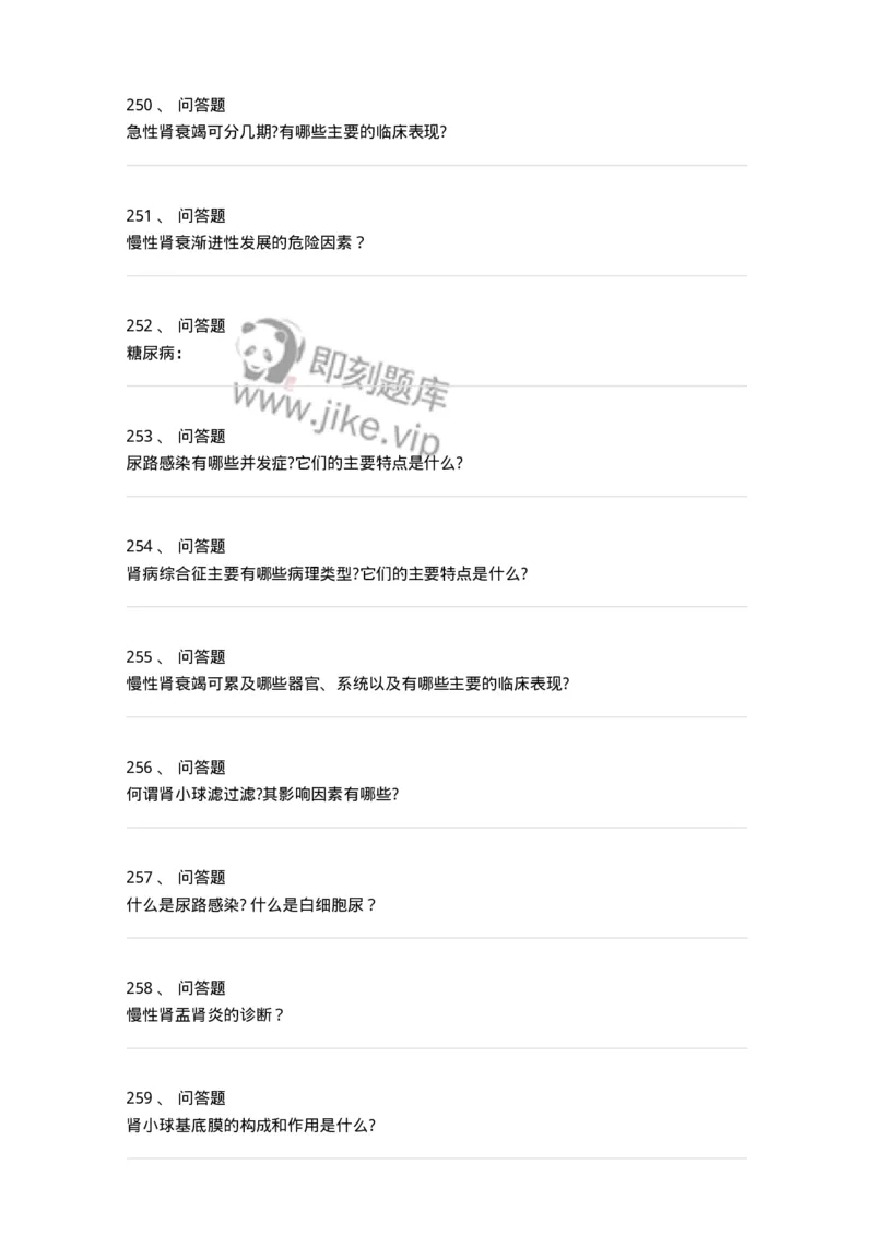 7802020501-第五篇泌尿系统疾病-197014_军队文职(1)_01.军队文职真题-专业课_（全）版本一（历年真题+章节练习+模拟题）_护理学(军队文职)_章节练习_纯题目