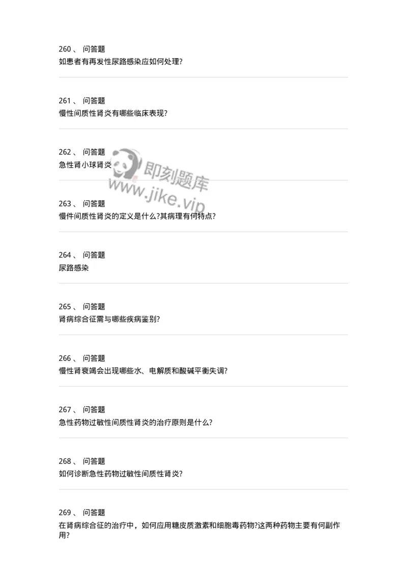 7802020501-第五篇泌尿系统疾病-197014_军队文职(1)_01.军队文职真题-专业课_（全）版本一（历年真题+章节练习+模拟题）_护理学(军队文职)_章节练习_纯题目