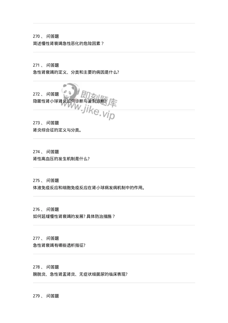 7802020501-第五篇泌尿系统疾病-197014_军队文职(1)_01.军队文职真题-专业课_（全）版本一（历年真题+章节练习+模拟题）_护理学(军队文职)_章节练习_纯题目