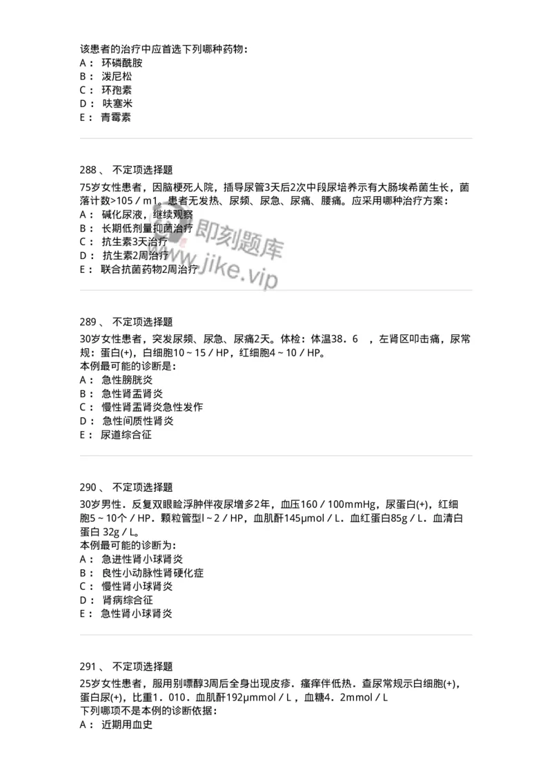 7802020501-第五篇泌尿系统疾病-197014_军队文职(1)_01.军队文职真题-专业课_（全）版本一（历年真题+章节练习+模拟题）_护理学(军队文职)_章节练习_纯题目