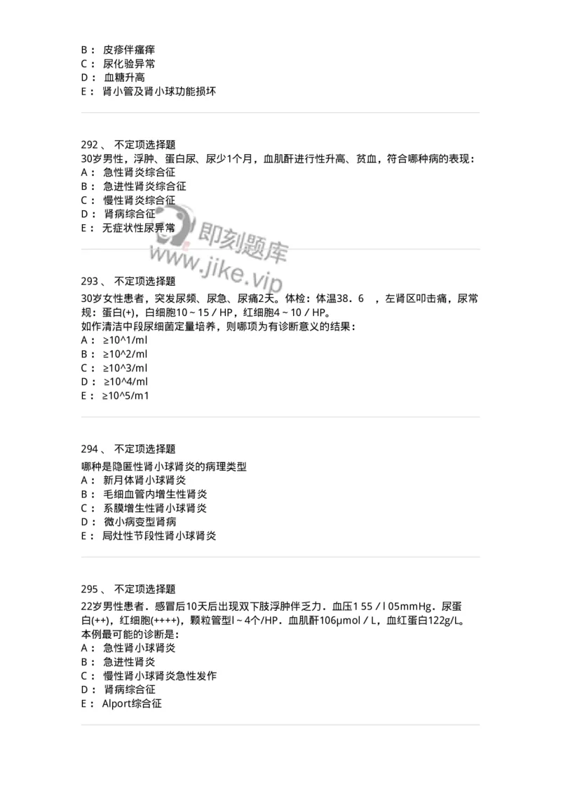 7802020501-第五篇泌尿系统疾病-197014_军队文职(1)_01.军队文职真题-专业课_（全）版本一（历年真题+章节练习+模拟题）_护理学(军队文职)_章节练习_纯题目
