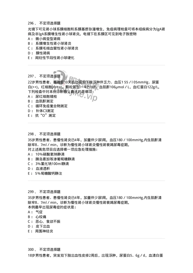 7802020501-第五篇泌尿系统疾病-197014_军队文职(1)_01.军队文职真题-专业课_（全）版本一（历年真题+章节练习+模拟题）_护理学(军队文职)_章节练习_纯题目
