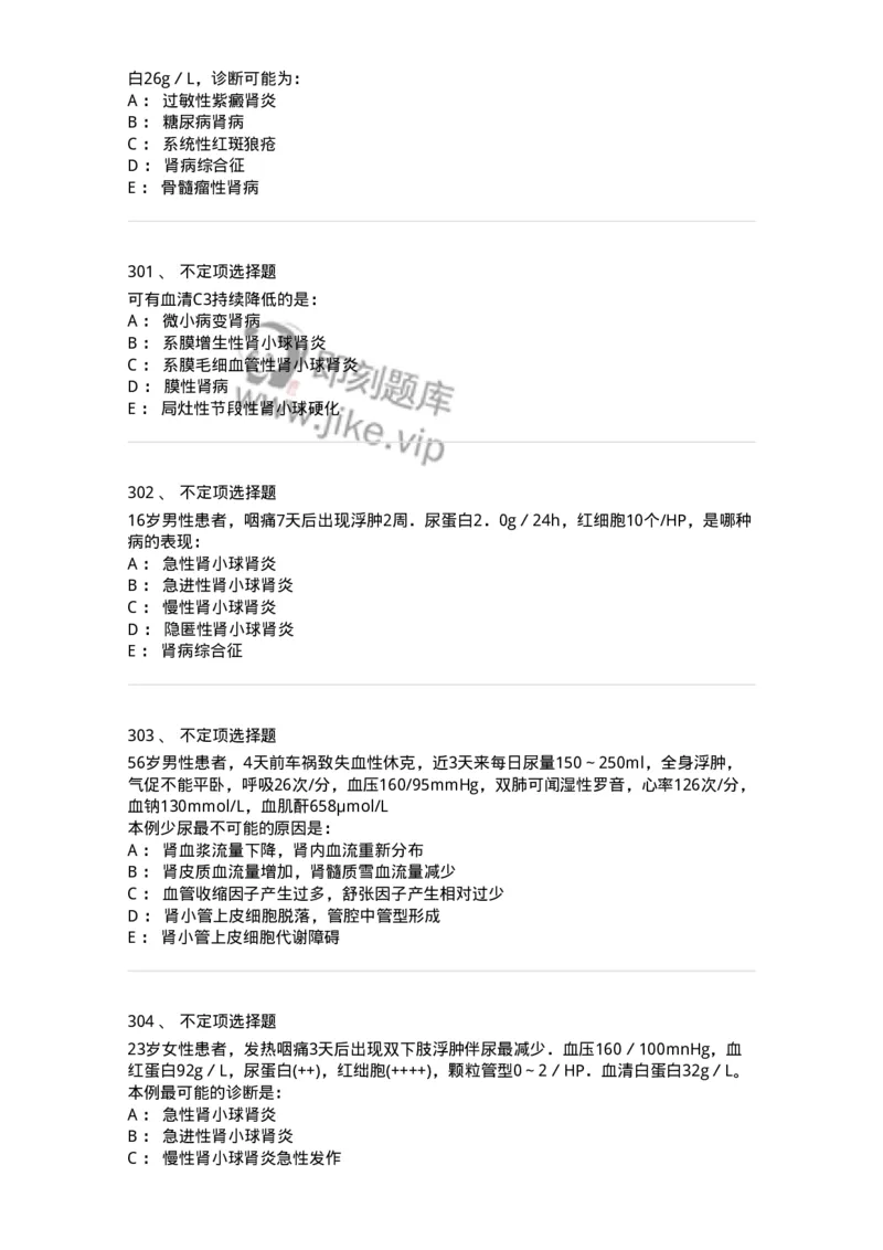 7802020501-第五篇泌尿系统疾病-197014_军队文职(1)_01.军队文职真题-专业课_（全）版本一（历年真题+章节练习+模拟题）_护理学(军队文职)_章节练习_纯题目