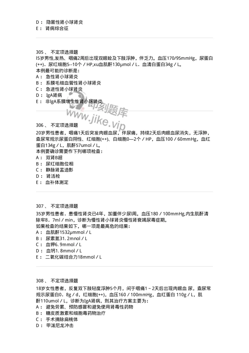 7802020501-第五篇泌尿系统疾病-197014_军队文职(1)_01.军队文职真题-专业课_（全）版本一（历年真题+章节练习+模拟题）_护理学(军队文职)_章节练习_纯题目
